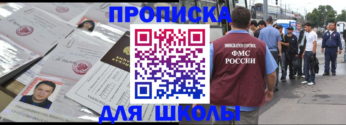 прописка 2025 в Пласте