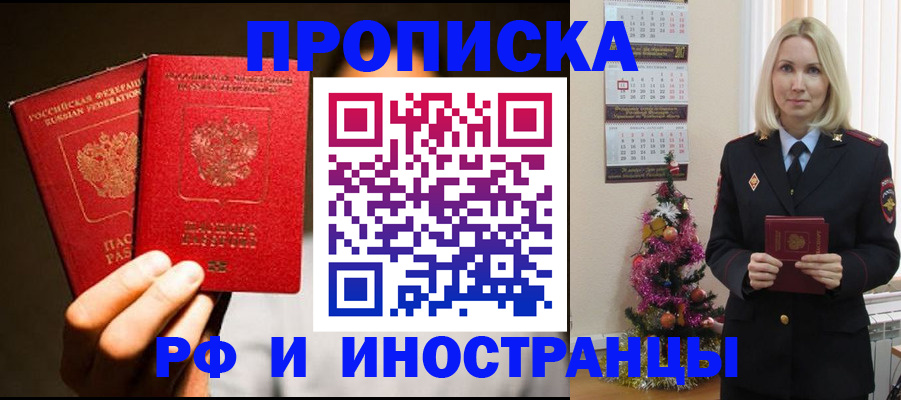 прописка гарантия в Пласте